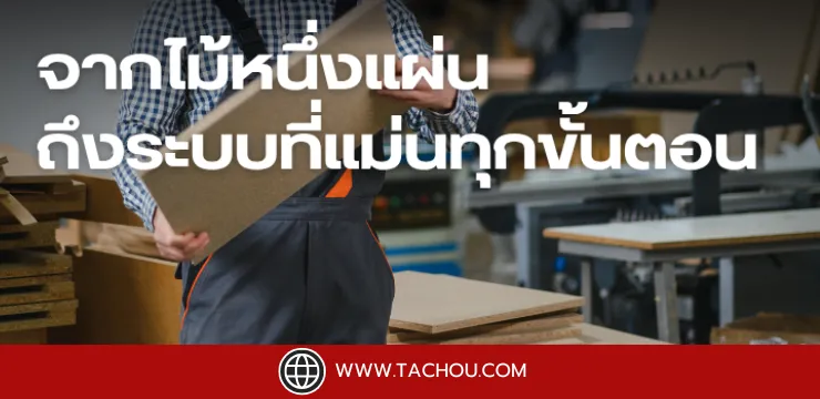 เดือยไม้คืออะไร? ทำไมโรงงานเฟอร์นิเจอร์ถึงเลือกใช้