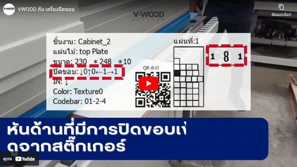 เครื่องปิดขอบ โปรแกรมออกสติ๊กเกอร์ | บริษัท ต้าโจว อินดัสทรี จำกัด