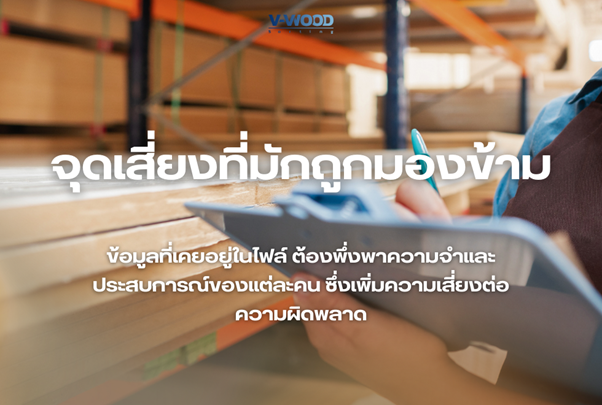 เมื่อการตัดไม่ใช่ปัญหาแต่การจัดการหลังตัดคือหัวใจของระบบ